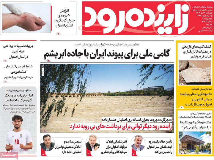 روزنامه اصفهان