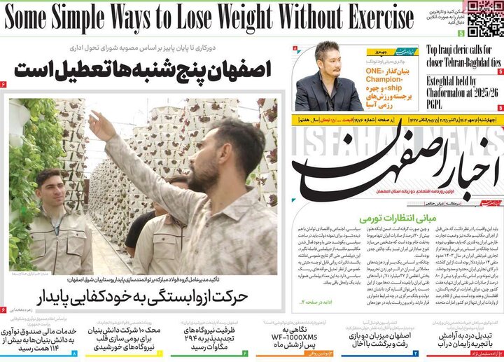 روزنامه اصفهان