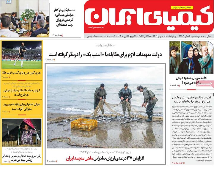 روزنامه اصفهان