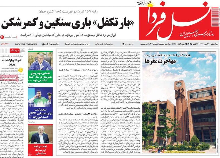 روزنامه اصفهان