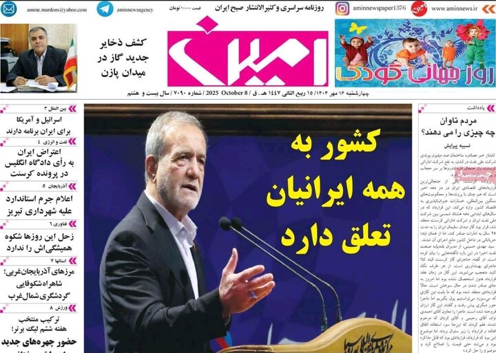 روزنامه های آذربایجان‌شرقی