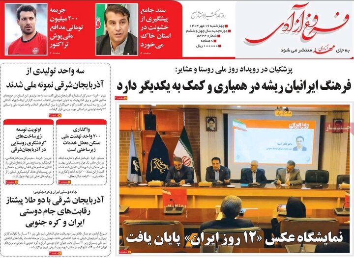 روزنامه های آذربایجان‌شرقی