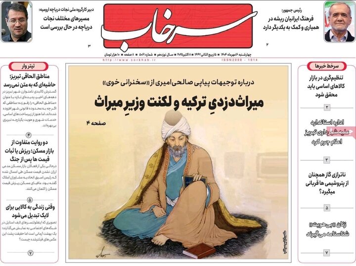 روزنامه های آذربایجان‌شرقی