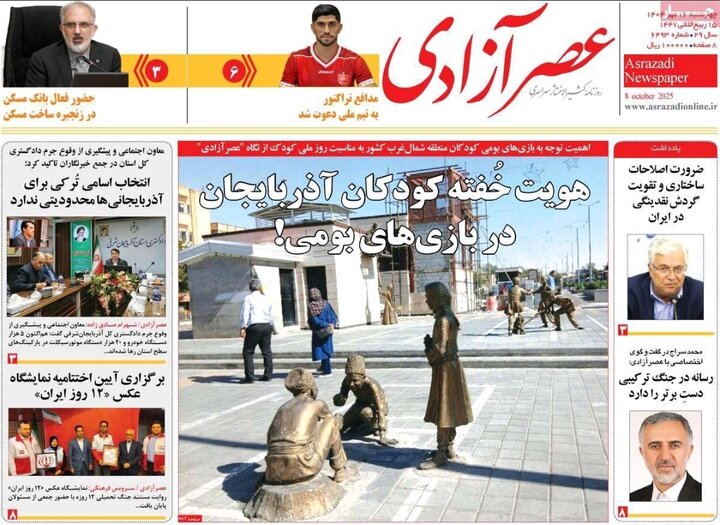 روزنامه های آذربایجان‌شرقی