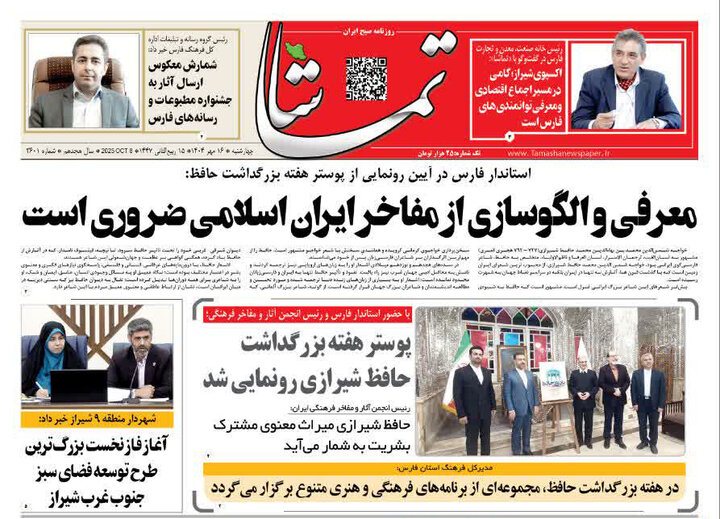 روزنامه های فارس