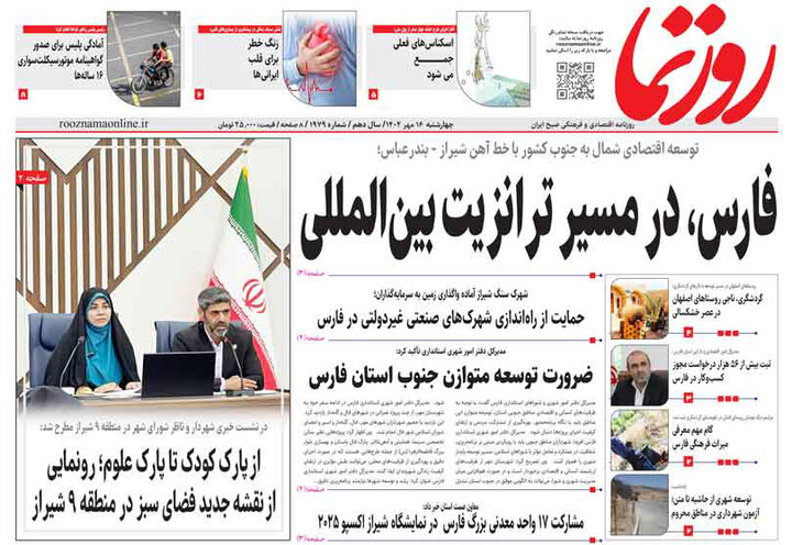 روزنامه های فارس