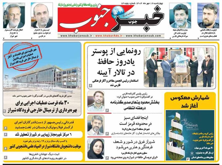 روزنامه های فارس