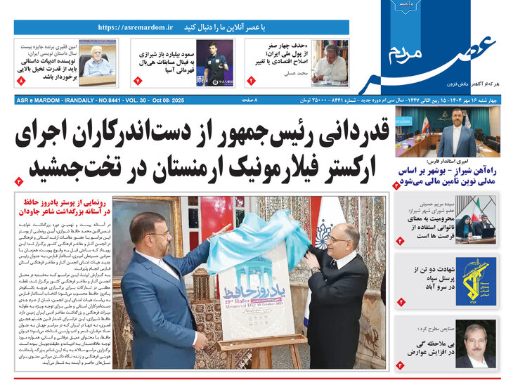 روزنامه های فارس