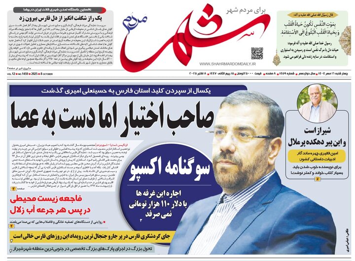 روزنامه های فارس