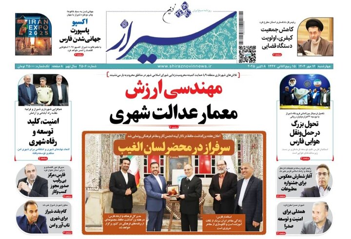 روزنامه های فارس