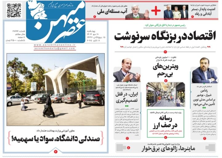 روزنامه های فارس