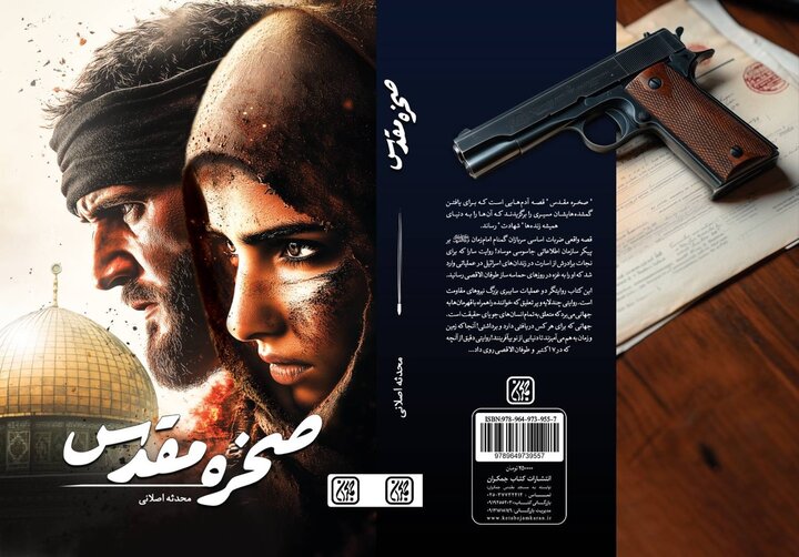 روایتی داستانی از عملیات‌های سایبری مقاومت و رویدادهای طوفان‌الاقصی