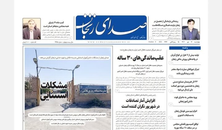 صفحه اول روزنامه های زنجان