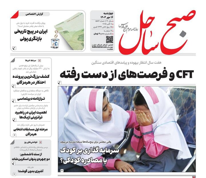 صفحه اول روزنامه‌های هرمزگان در روز چهارشنبه ۱۶ مهر
