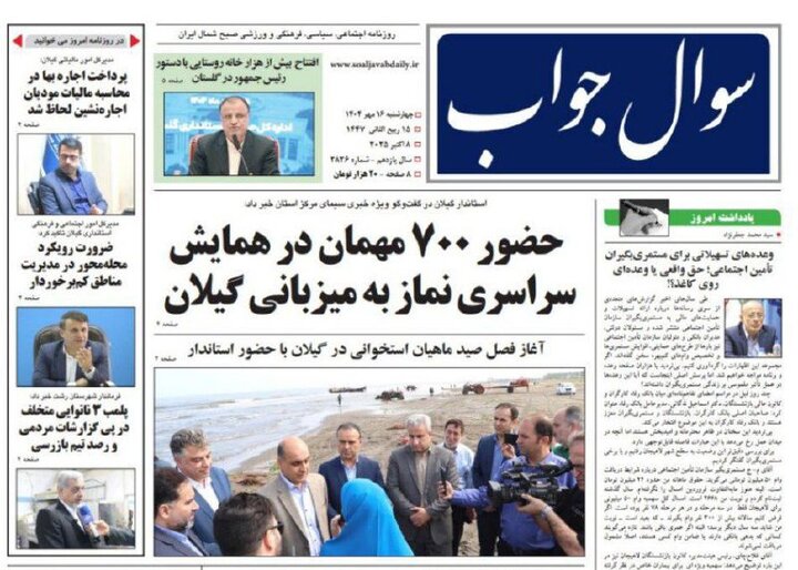 صفحه اول روزنامه های گیلان