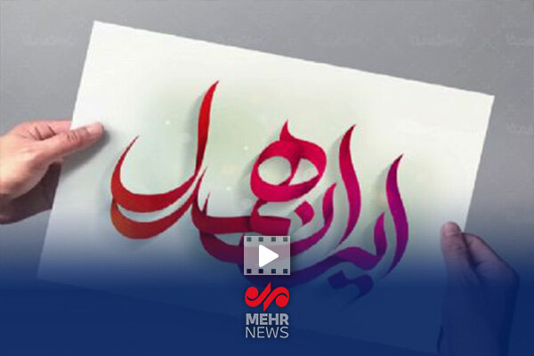 ایران همدل یک جریان پیوسته و ادامهدار است ایران همدل یک جریان پیوسته و ادامهدار است