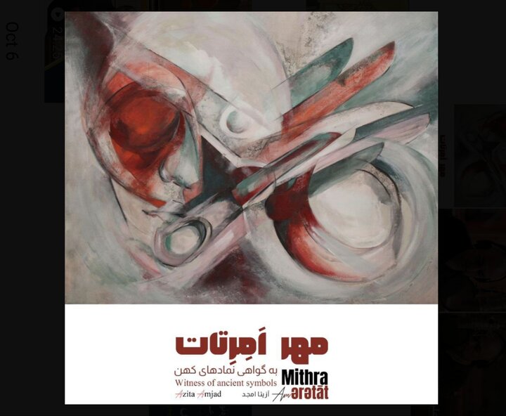 «مهرِ اِمِرتات؛ به گواهی نمادهای کهن» به نگارخانه بهارک میآید