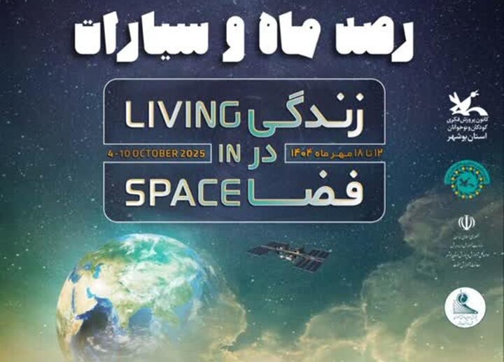 «دیدار روی ماه تو» در روز جهانی کودک در بوشهر اجرا می‌شود
