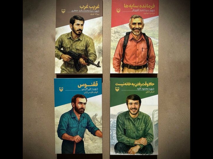 چهار کتاب جدید از مجموعه «قصه فرماندهان» به بازار رسید