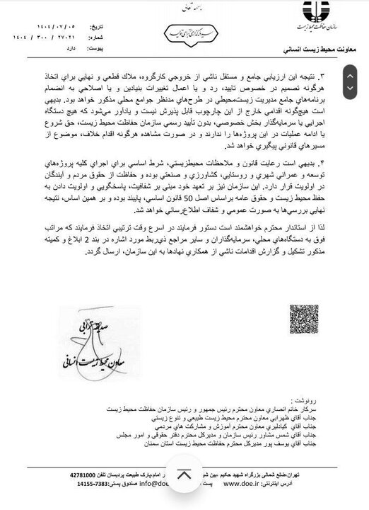 عجله دولت برای تخریب طبیعت شاهرود؛ وقتی «سازمان محیط زیست» حساب نیست 3