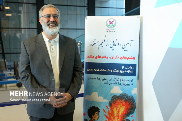 رونمایی از مستند «چشم‌های نگران، زخم‌های منتظر»