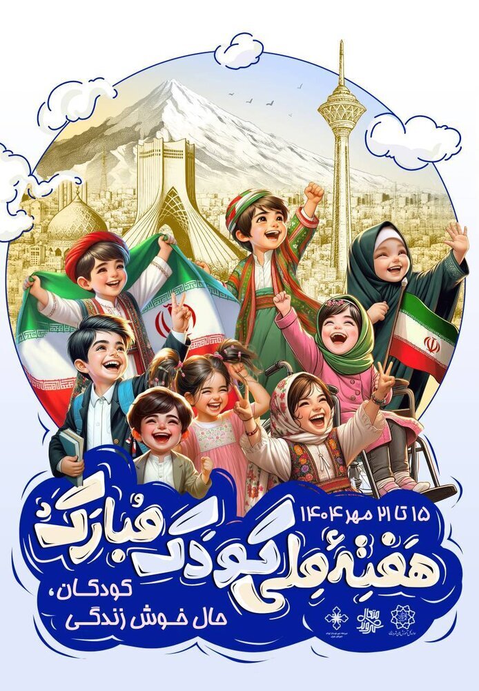 از اجرای طرح سینما کودک تا برگزاری جشنواره شهر کودکی در مناطق ۲۲ گانه