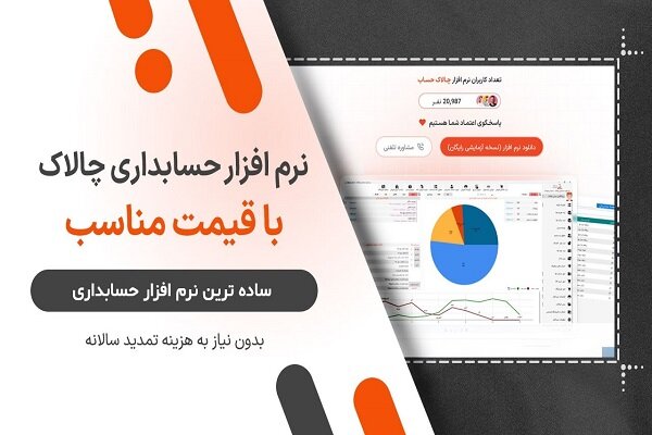 مديريت،مالي،چالاك،حسابداري،ثبت،كاربران،حساب،امكانات،پشتيباني ...