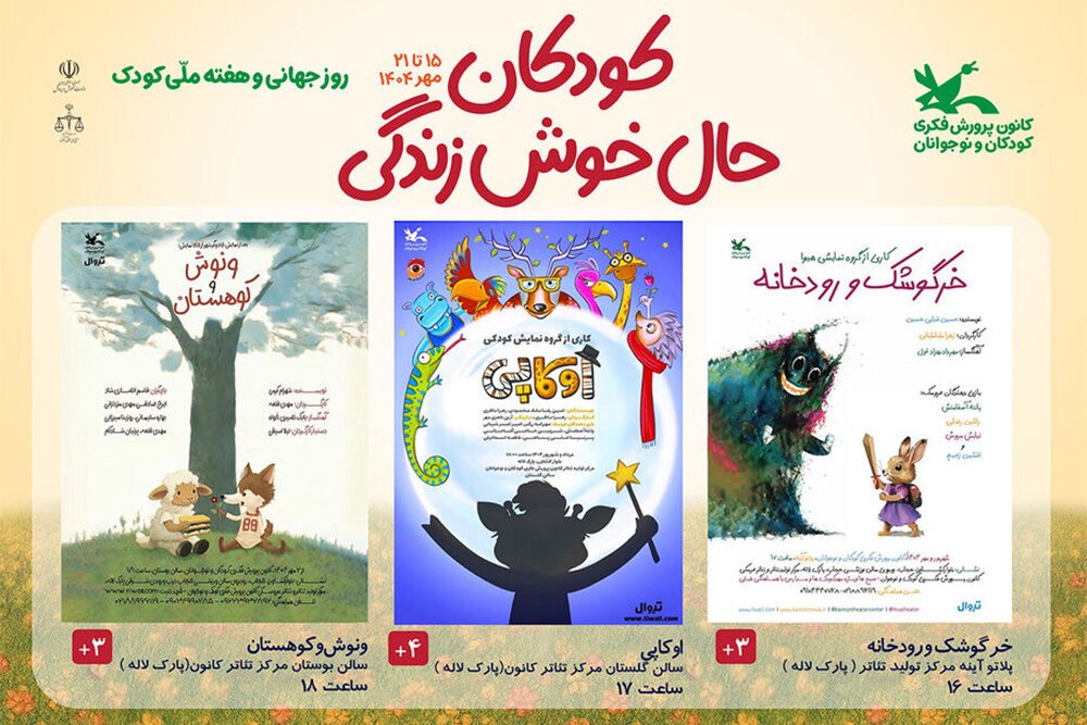 كودك،نمايش،روز،تخفيف،كارگرداني