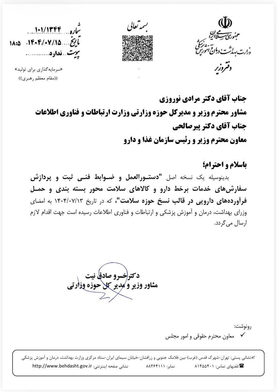 جزئیات دستورالعمل فروش اینترنتی دارو منتشر شد