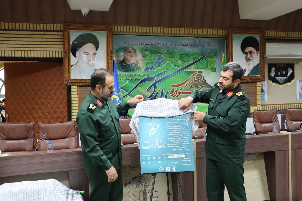 پوستر چهارمین جشنواره بینالمللی «حریم رسالت» در گیلان رونمایی شد پوستر چهارمین جشنواره بینالمللی «حریم رسالت» در گیلان رونمایی شد