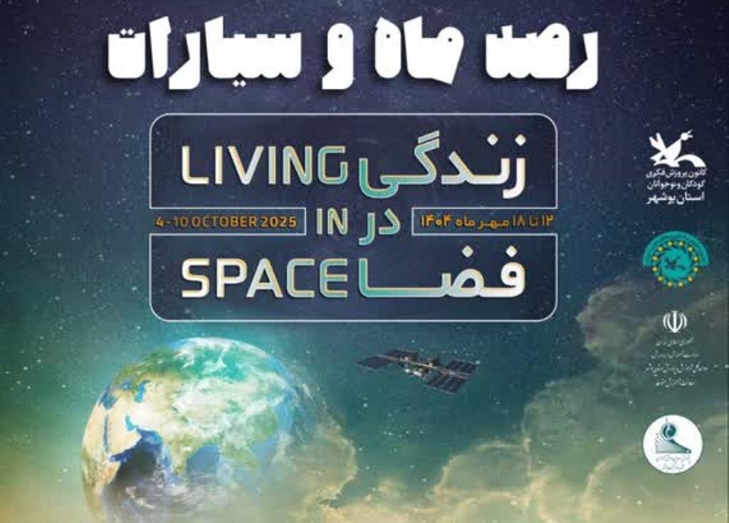 «دیدار روی ماه تو» در روز جهانی کودک در بوشهر اجرا میشود «دیدار روی ماه تو» در روز جهانی کودک در بوشهر اجرا میشود