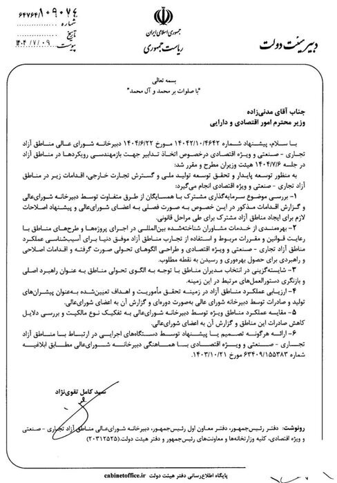 بازمهندسی ساختارها در مناطق آزاد کلید خورد