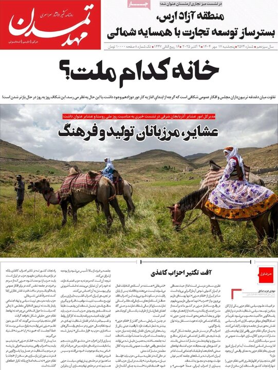 روزنامه های آذربایجان‌شرقی