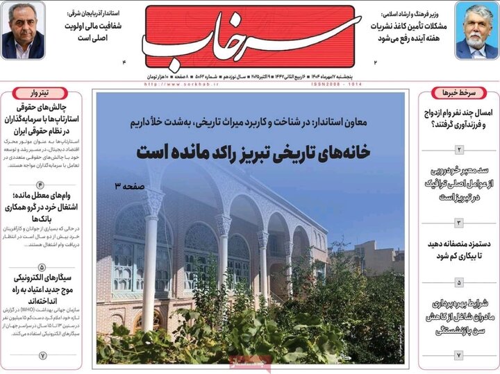 روزنامه های آذربایجان‌شرقی