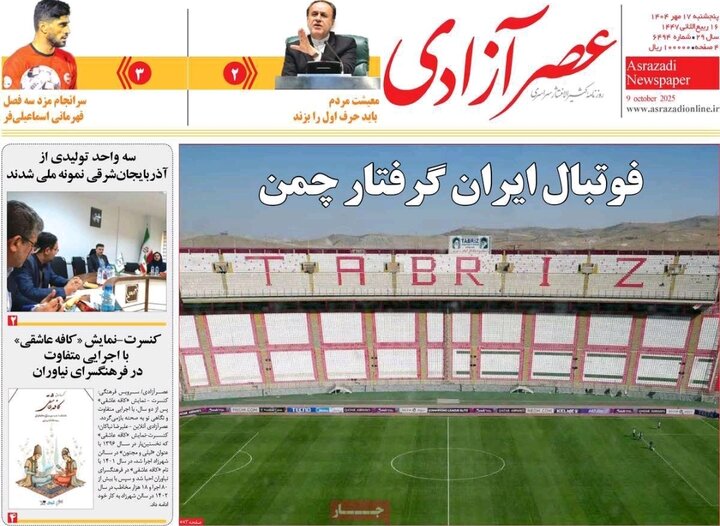 روزنامه های آذربایجان‌شرقی