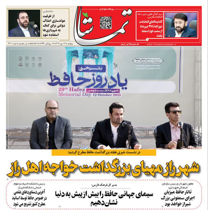 روزنامه های فارس