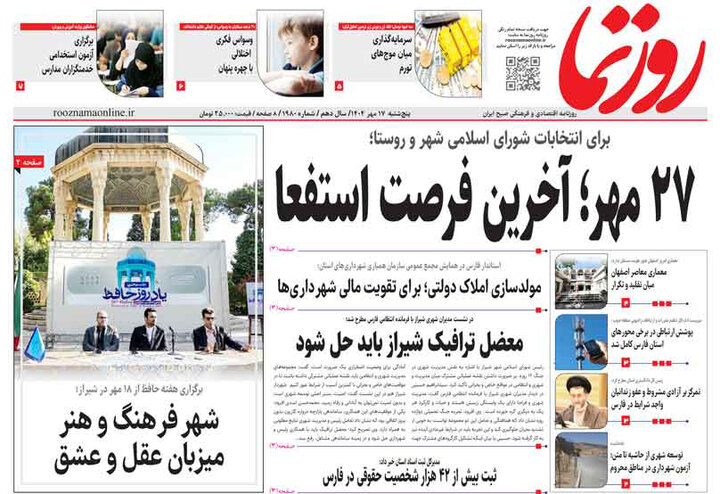 روزنامه های فارس