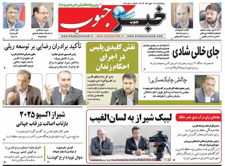 روزنامه های فارس