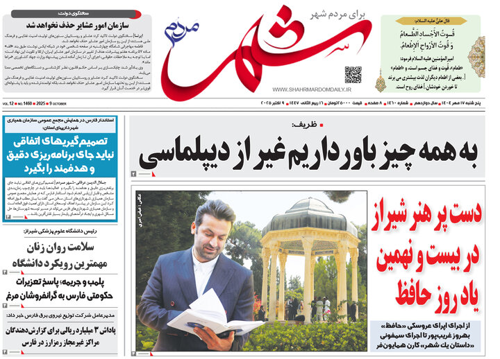 روزنامه های فارس