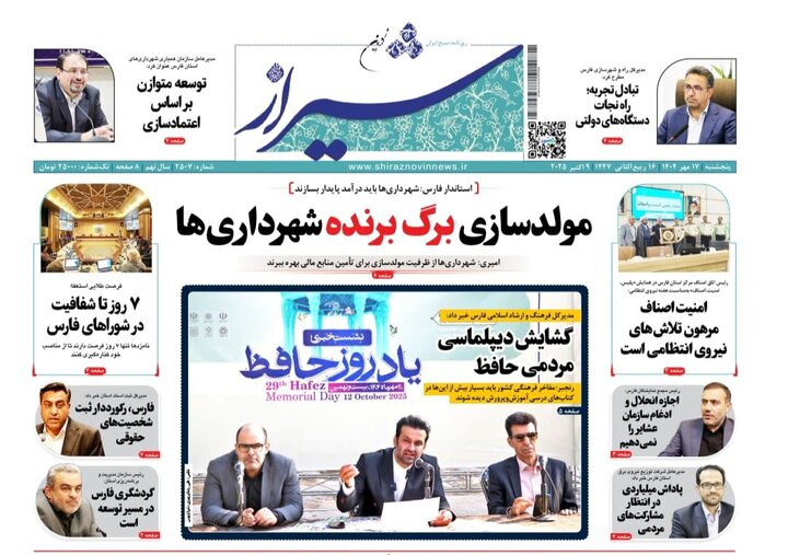 روزنامه های فارس