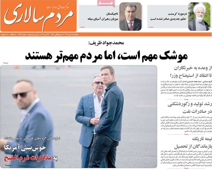 روزنامه‌های 17 مهر 1404