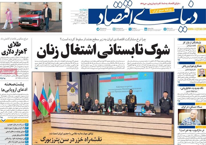 روزنامه‌های 17 مهر 1404