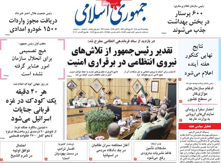 روزنامه‌های 17 مهر 1404