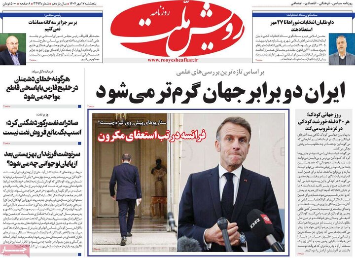 روزنامه‌های 17 مهر 1404