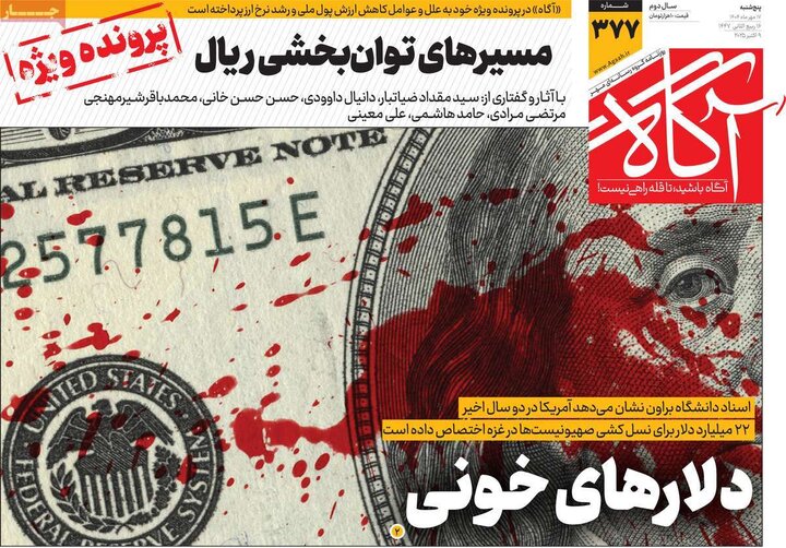روزنامه‌های 17 مهر 1404