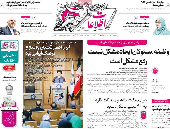 روزنامه‌های 17 مهر 1404