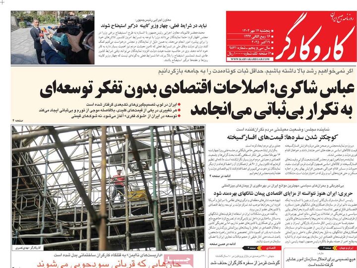 روزنامه‌های 17 مهر 1404