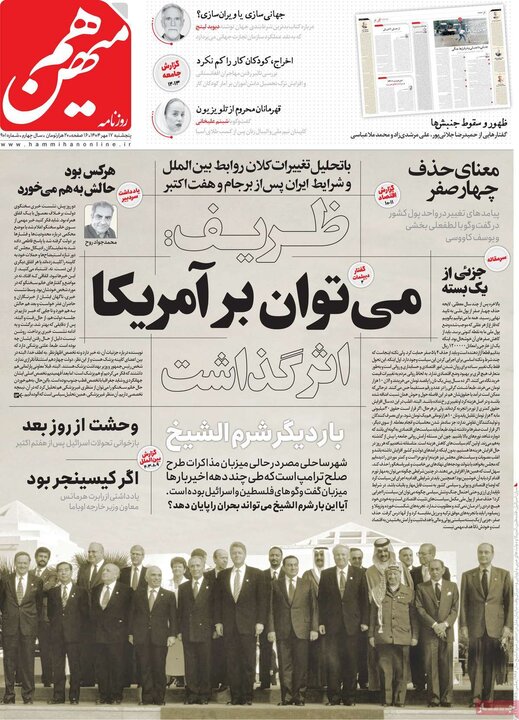 روزنامه‌های 17 مهر 1404
