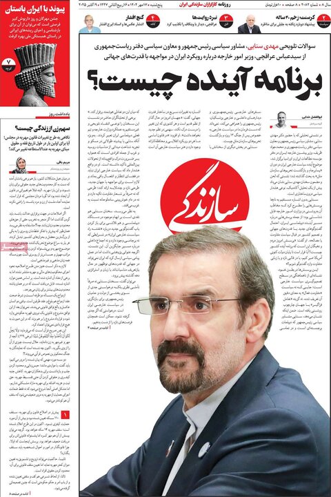 روزنامه‌های 17 مهر 1404