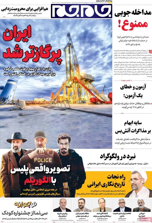 روزنامه‌های 17 مهر 1404